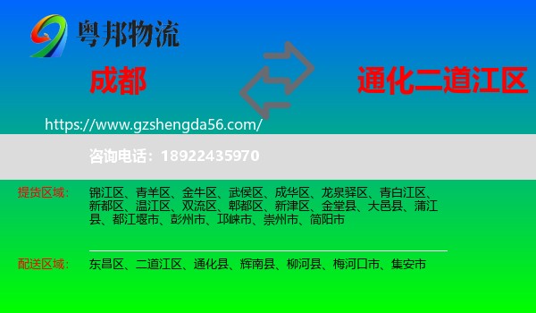 成都到二道江区物流专线