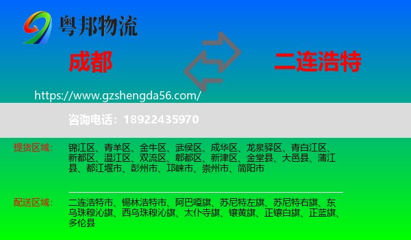 成都到二连浩特市物流专线
