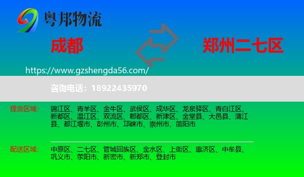 成都到二七区物流专线