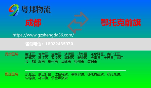 成都到鄂托克前旗物流专线