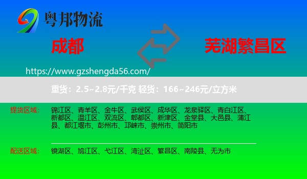 成都到繁昌区物流专线
