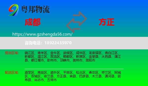 成都到方正县物流专线