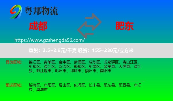 成都到肥东县物流专线