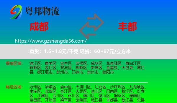成都到丰都县物流专线