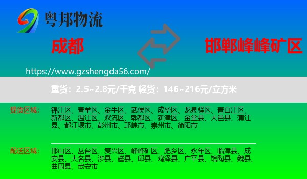 成都到峰峰矿区物流专线