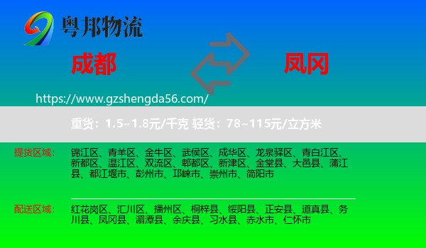 成都到凤冈县物流专线