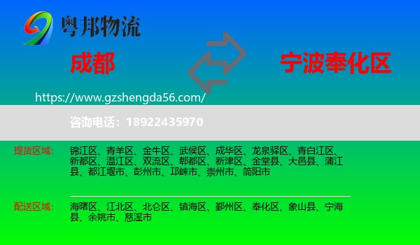 成都到奉化区物流专线