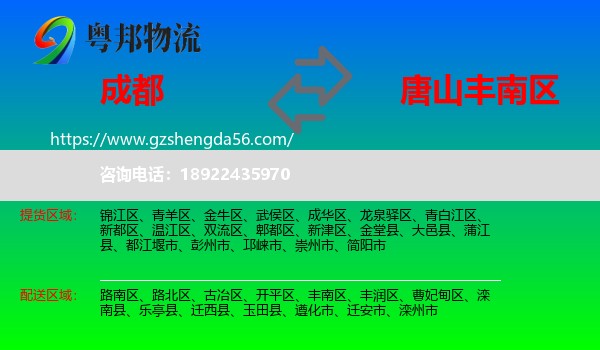 成都到丰南区物流专线