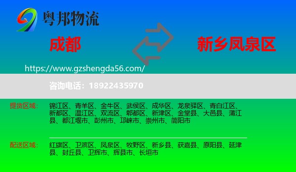 成都到凤泉区物流专线