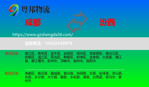 成都到汾西县物流专线