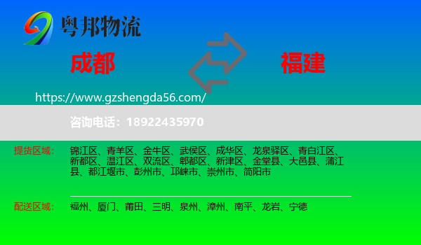 成都到福建物流专线