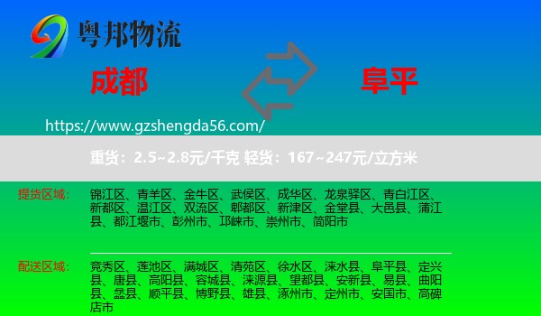 成都到阜平县物流专线