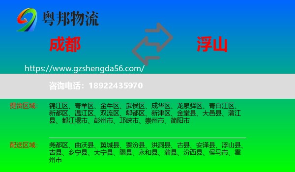 成都到浮山县物流专线
