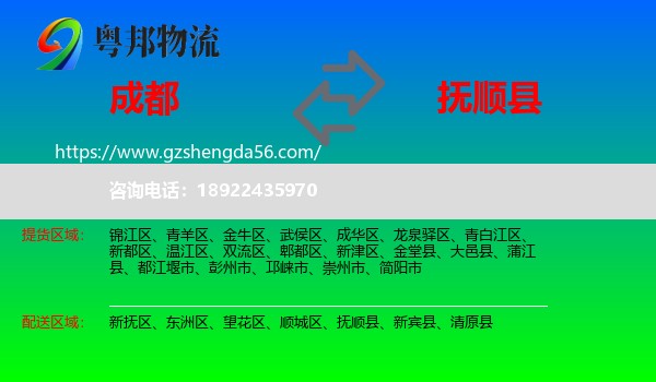 成都到抚顺县物流专线