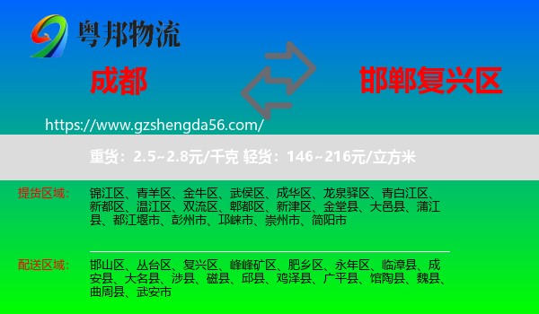 成都到复兴区物流专线