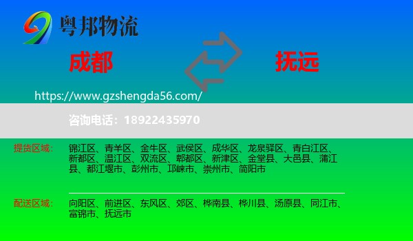 成都到抚远市物流专线