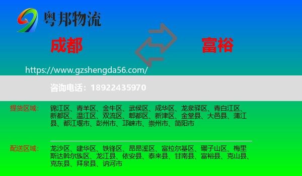 成都到富裕县物流专线