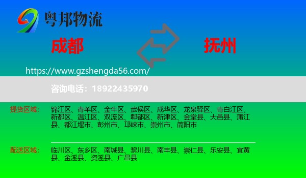 成都到抚州物流专线