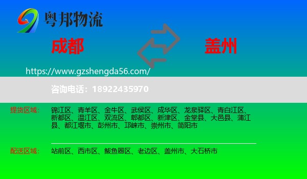 成都到盖州市物流专线