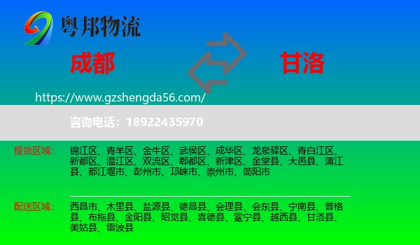 成都到甘洛县物流专线