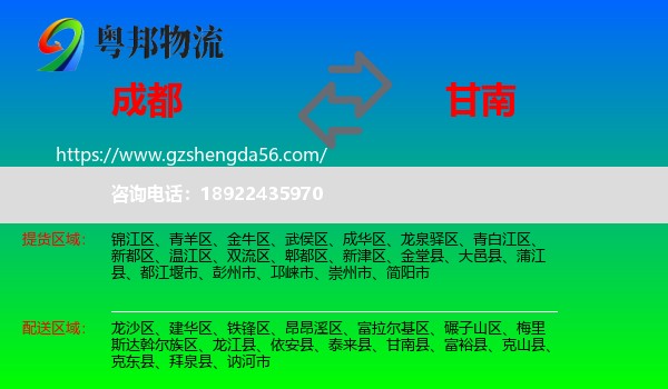 成都到甘南县物流专线