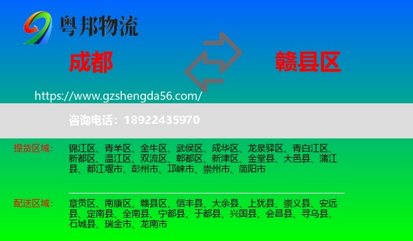 成都到赣县区物流专线