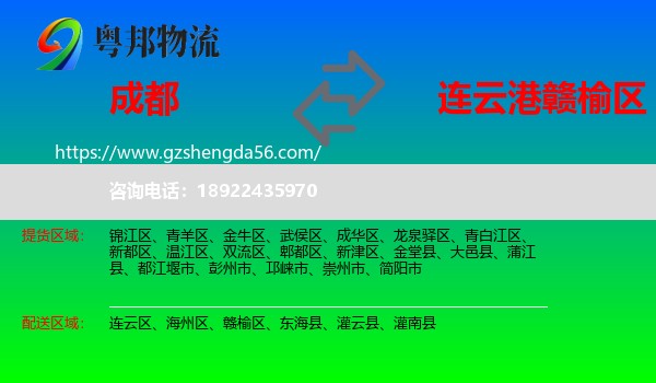 成都到赣榆区物流专线