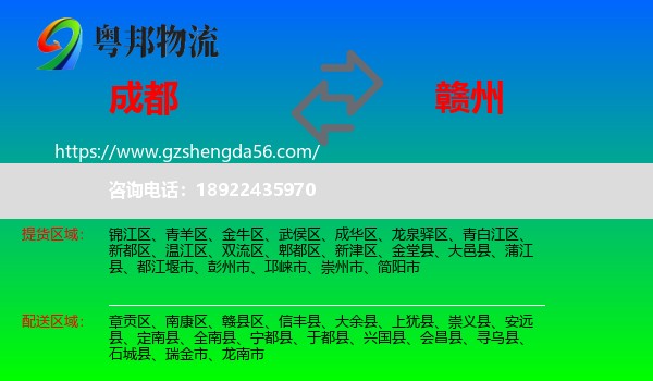 成都到赣州物流专线