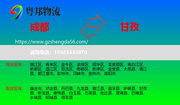成都到甘孜物流专线