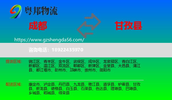 成都到甘孜县物流专线