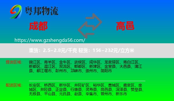 成都到高邑县物流专线