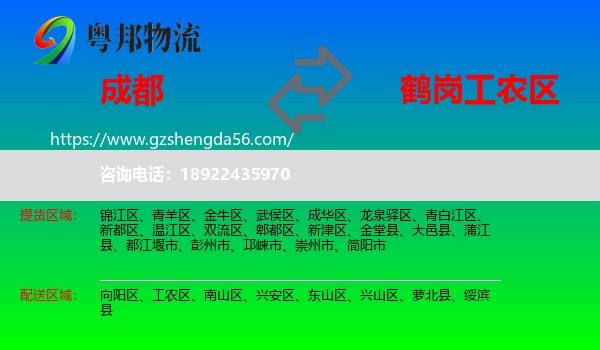 成都到工农区物流专线