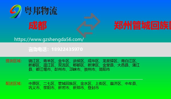 成都到管城回族区物流专线