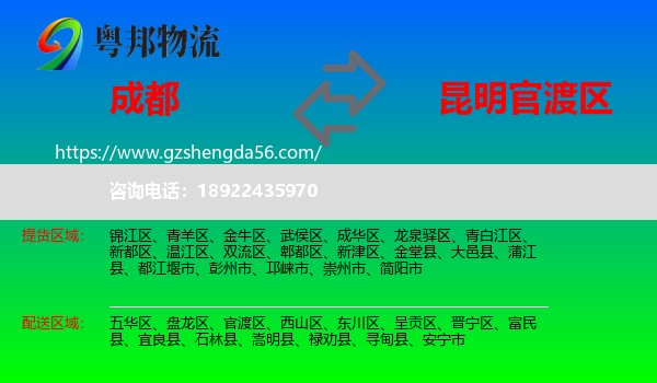 成都到官渡区物流专线