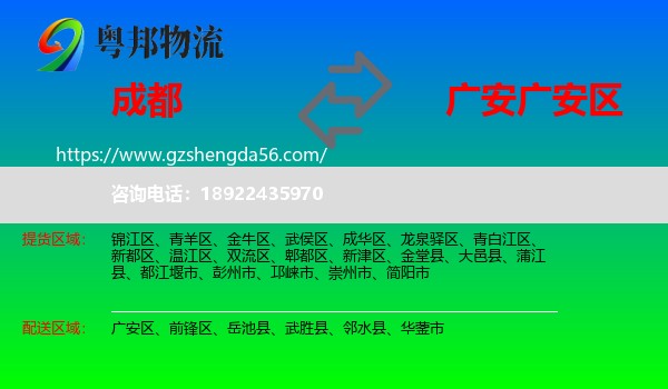 成都到广安区物流专线