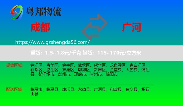 成都到广河县物流专线
