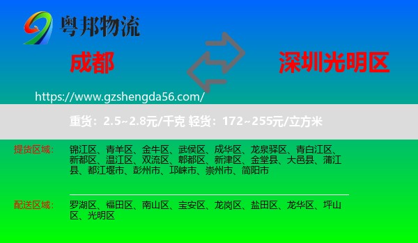 成都到光明区物流专线