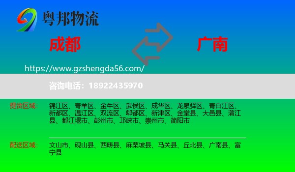 成都到广南县物流专线
