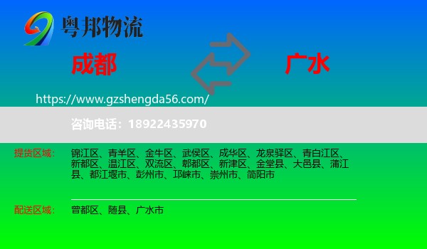 成都到广水市物流专线