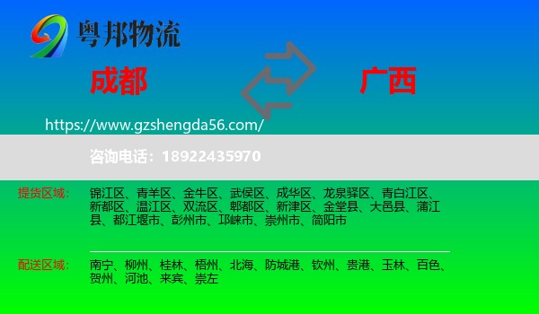 成都到广西物流专线