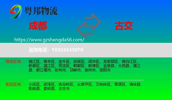 成都到古交市物流专线