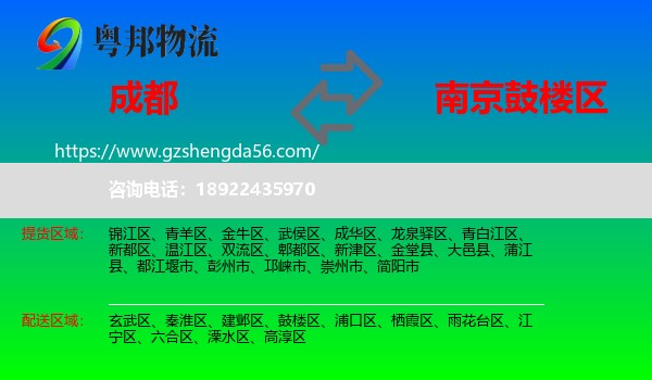 成都到鼓楼区物流专线