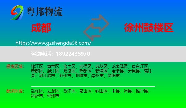 成都到鼓楼区物流专线