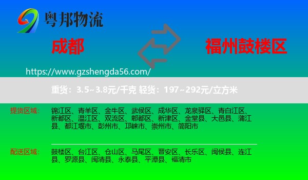 成都到鼓楼区物流专线
