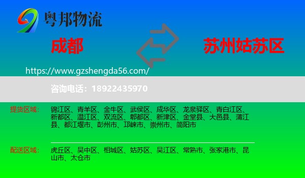 成都到姑苏区物流专线