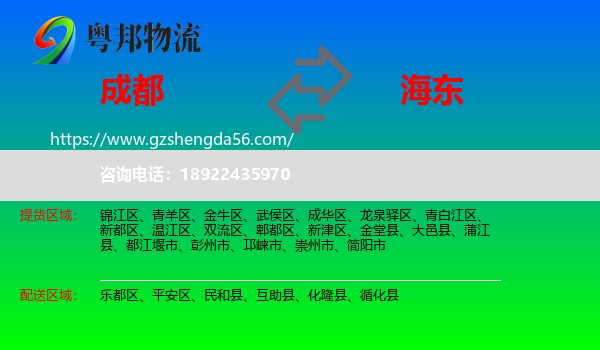 成都到海东物流专线