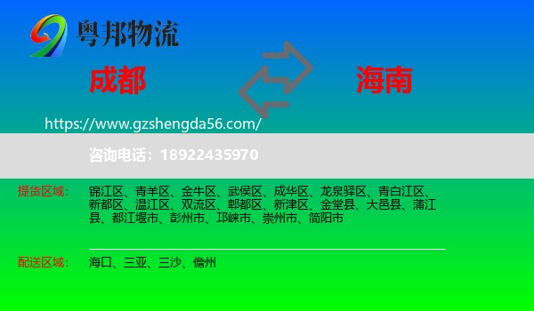 成都到海南物流专线