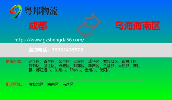 成都到海南区物流专线