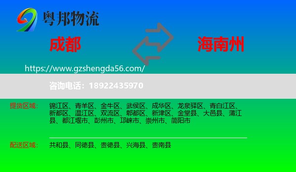 成都到海南州物流专线