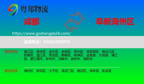 成都到海州区物流专线